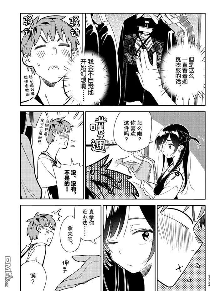 女朋友、借我一下158话 试看版