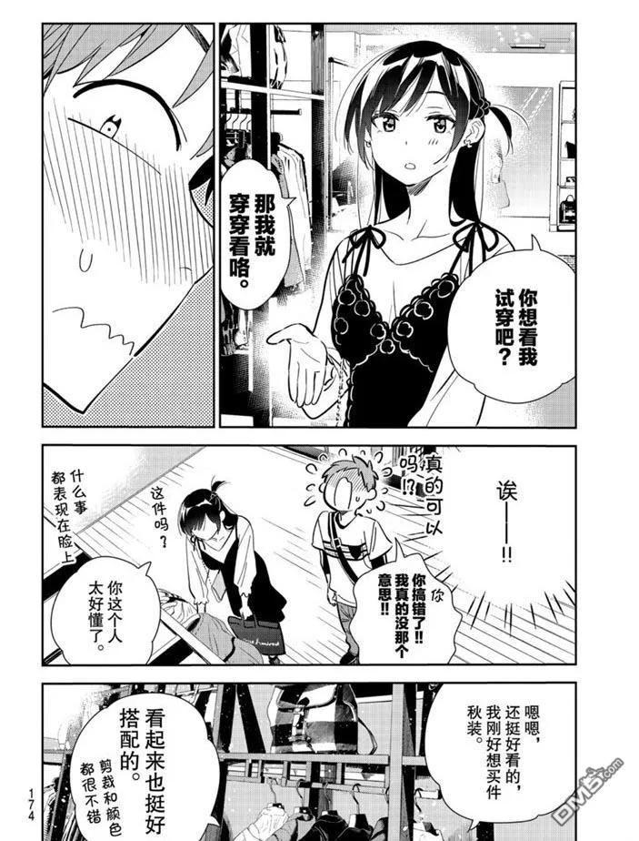 女朋友、借我一下158话 试看版