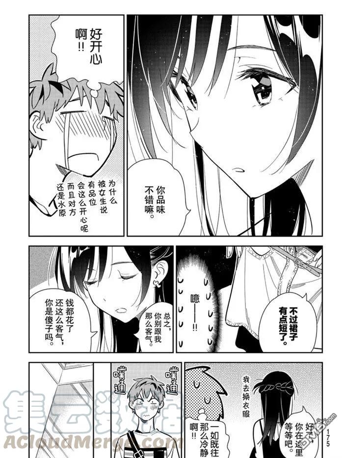 女朋友、借我一下158话 试看版