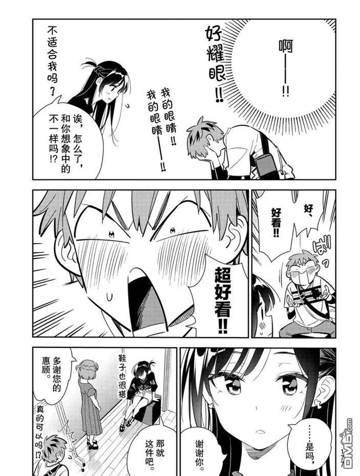 女朋友、借我一下158话 试看版