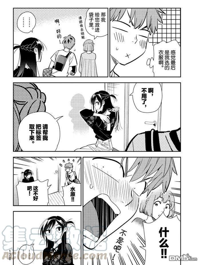 女朋友、借我一下158话 试看版