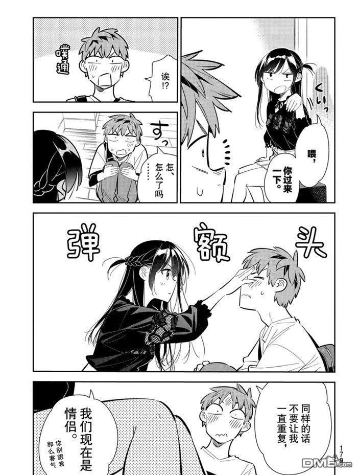 女朋友、借我一下158话 试看版