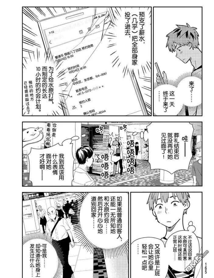 女朋友、借我一下158话 试看版
