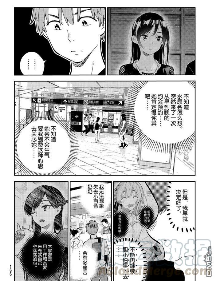 女朋友、借我一下158话 试看版