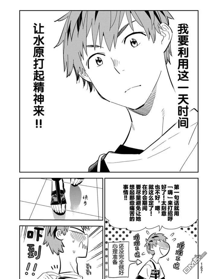女朋友、借我一下158话 试看版