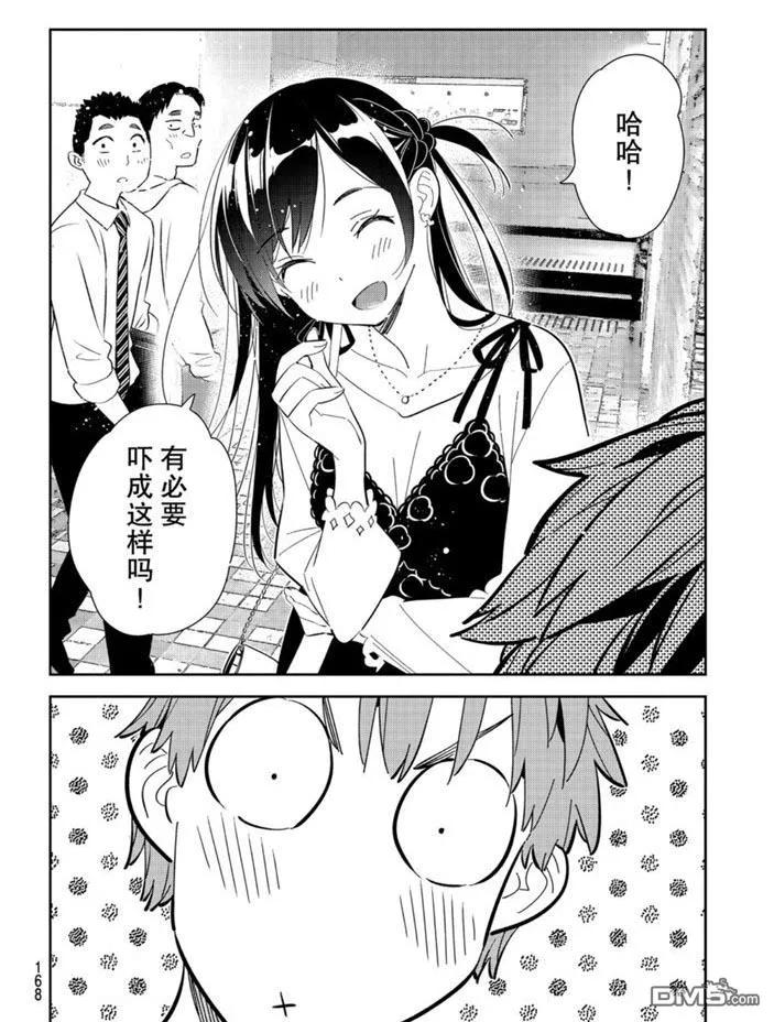 女朋友、借我一下158话 试看版