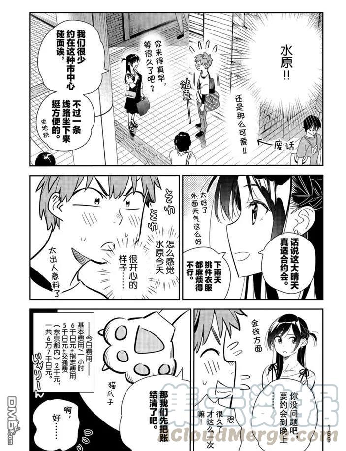 女朋友、借我一下158话 试看版