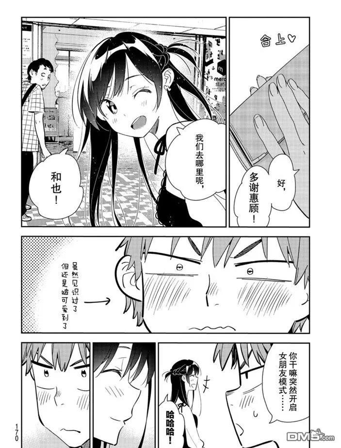 女朋友、借我一下158话 试看版