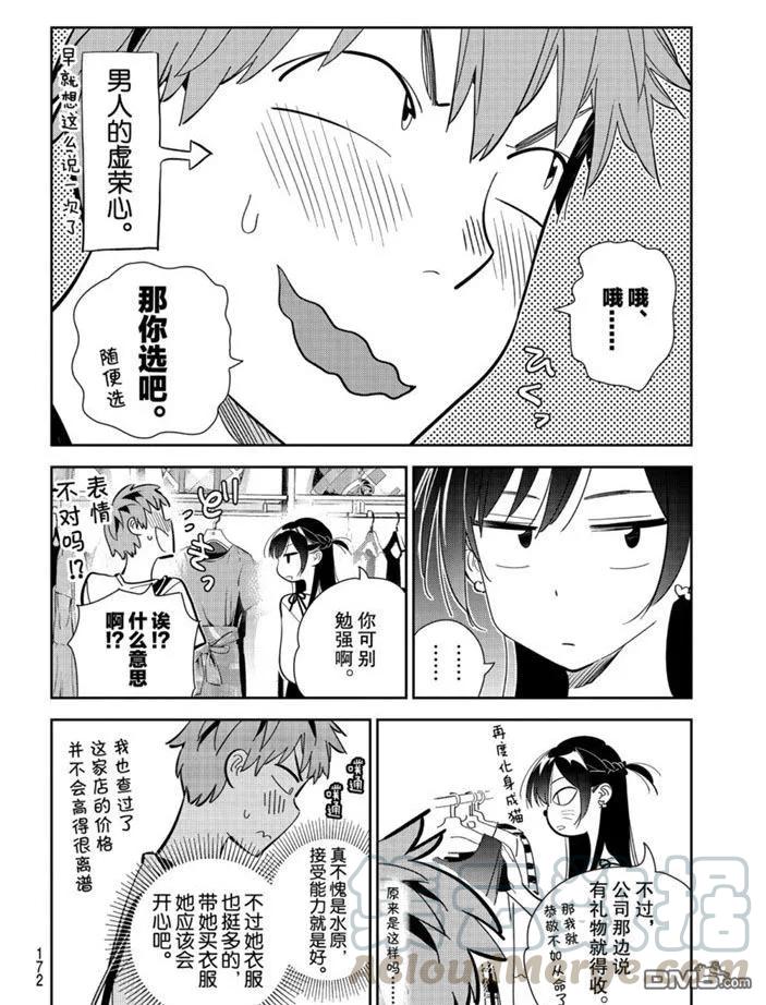 女朋友、借我一下158话 试看版