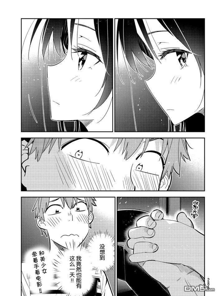 女朋友、借我一下159话 试看版