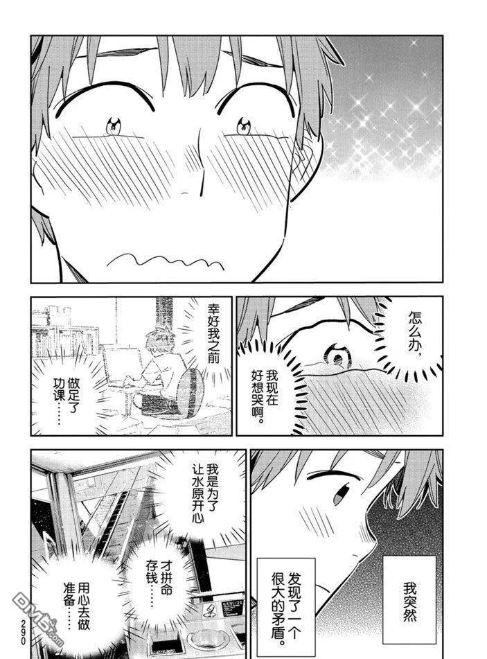 女朋友、借我一下159话 试看版