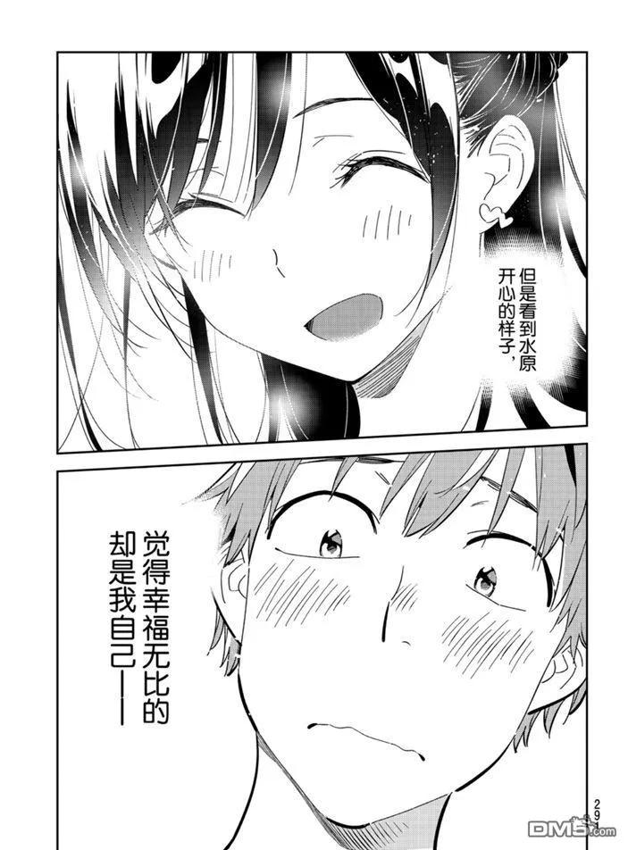 女朋友、借我一下159话 试看版