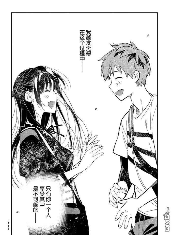 女朋友、借我一下159话 试看版