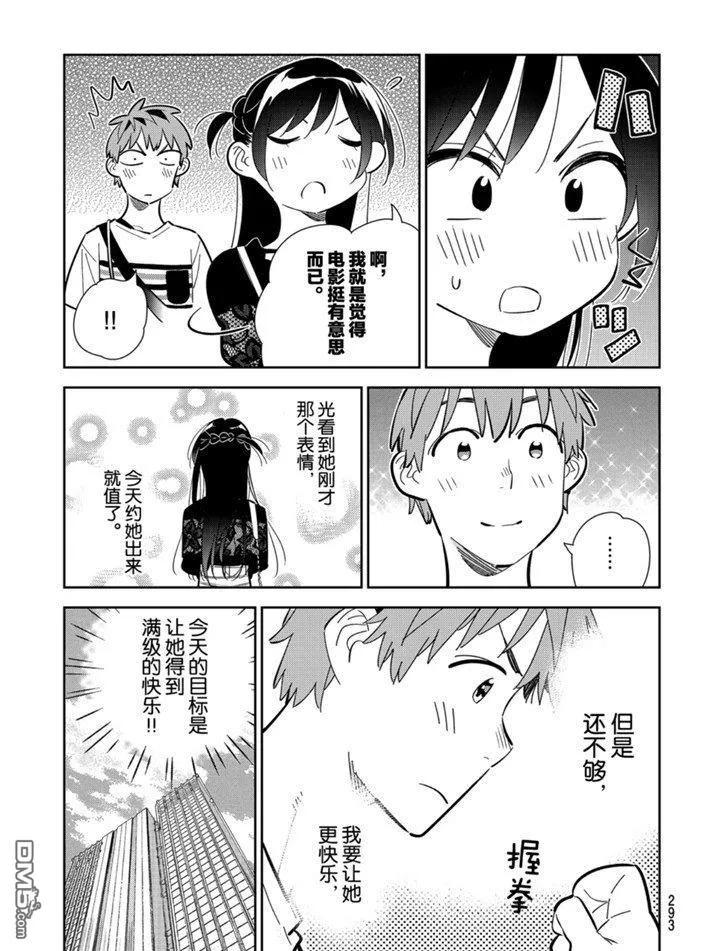 女朋友、借我一下159话 试看版