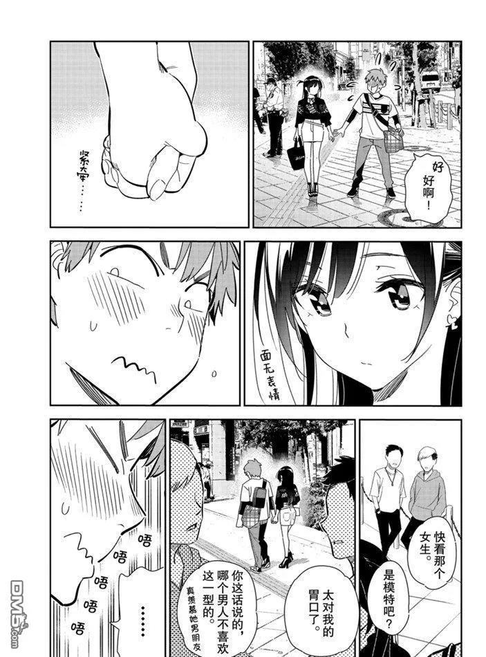 女朋友、借我一下159话 试看版