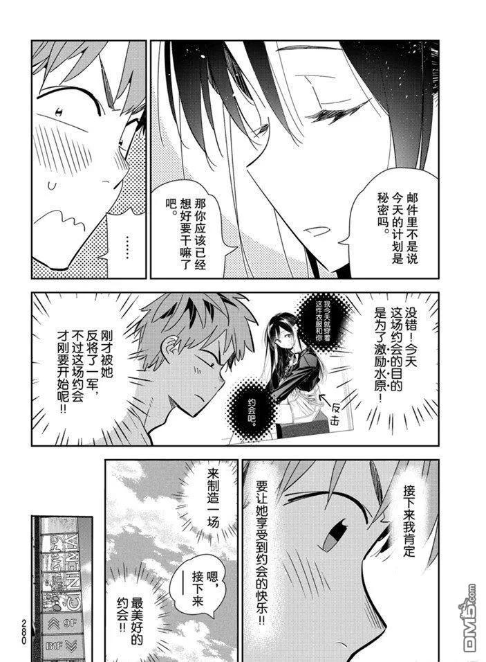 女朋友、借我一下159话 试看版