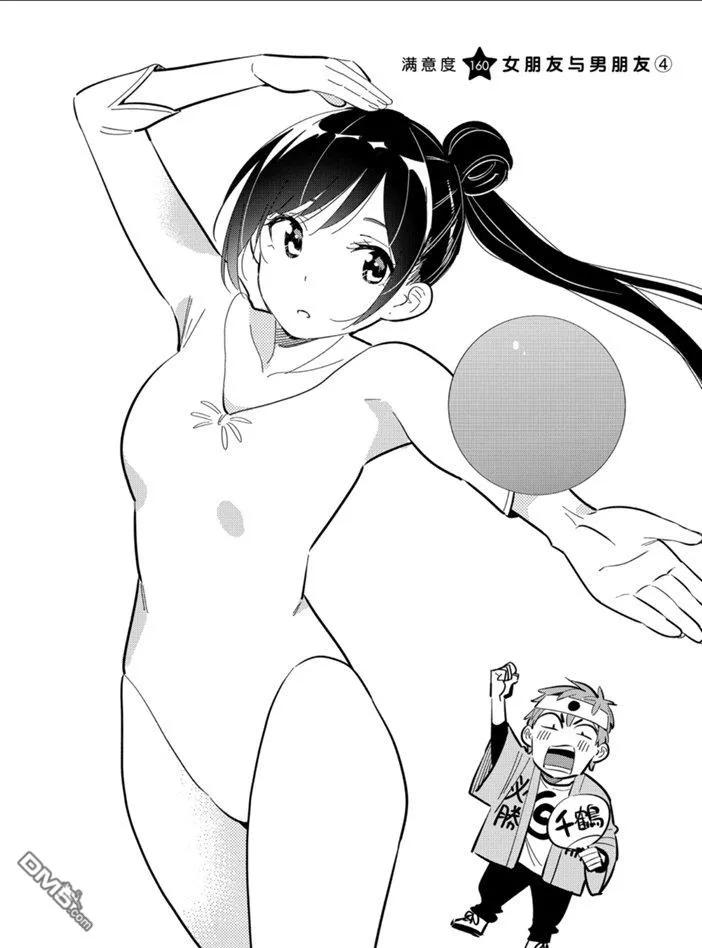 女朋友、借我一下160话 试看版