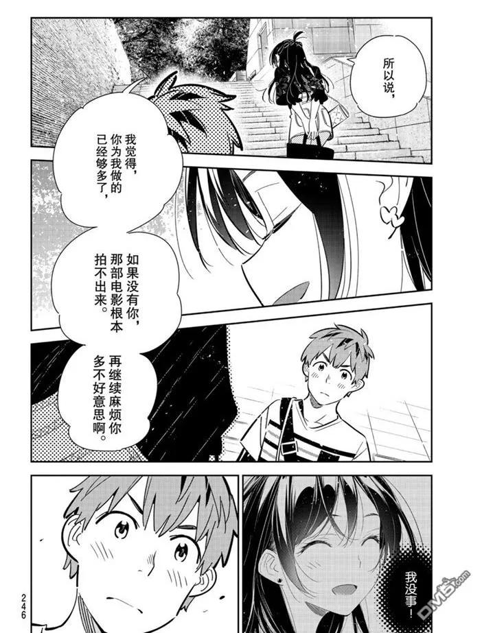 女朋友、借我一下160话 试看版