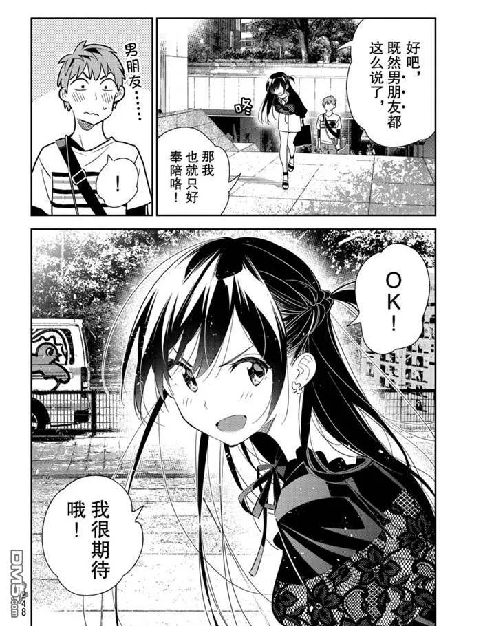 女朋友、借我一下160话 试看版