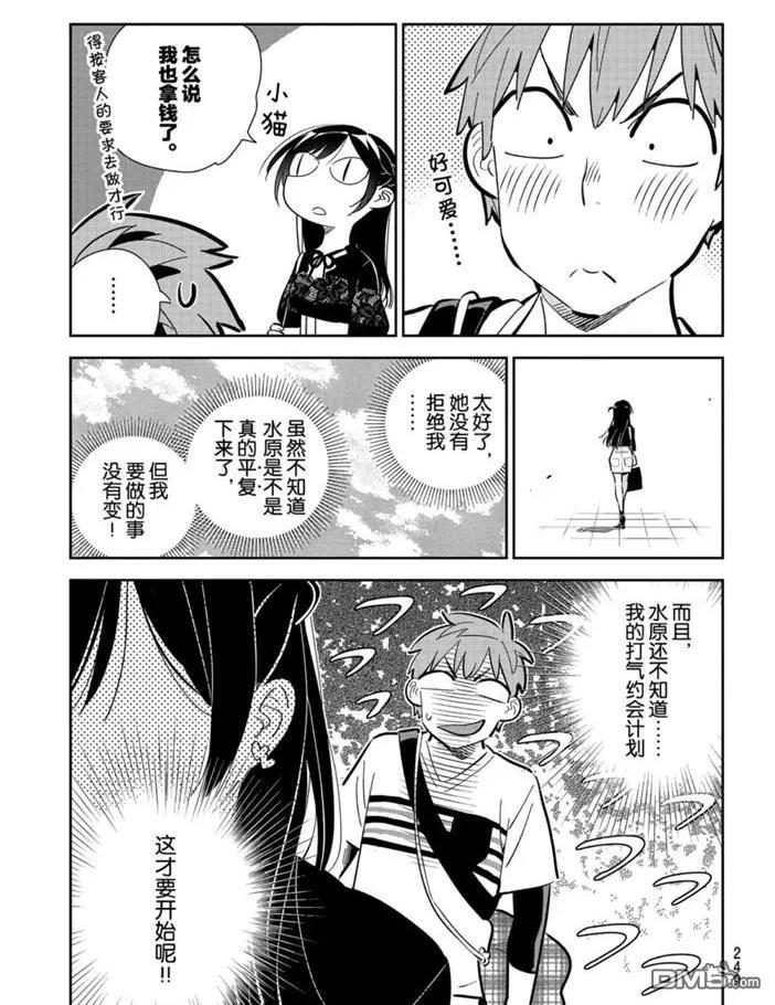 女朋友、借我一下160话 试看版