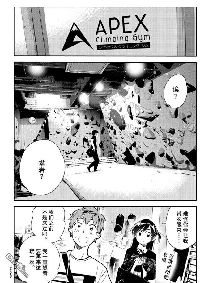 女朋友、借我一下160话 试看版