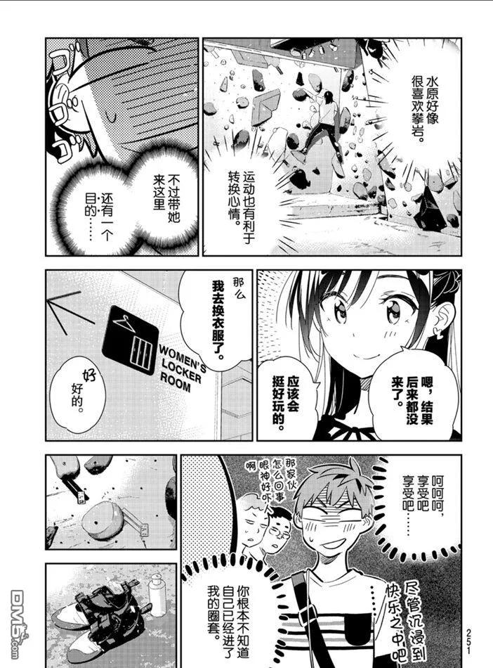 女朋友、借我一下160话 试看版