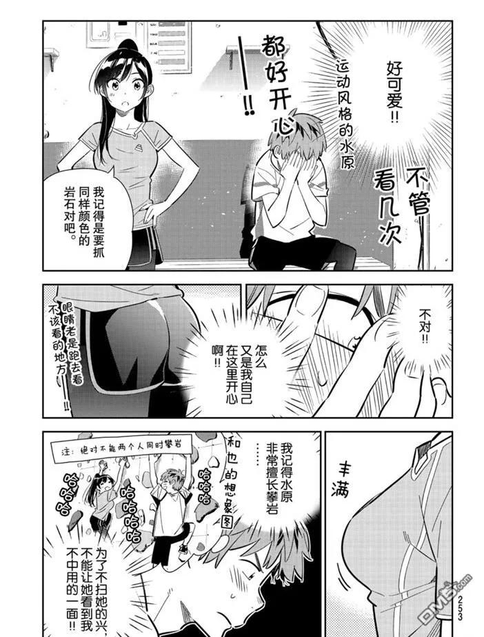 女朋友、借我一下160话 试看版