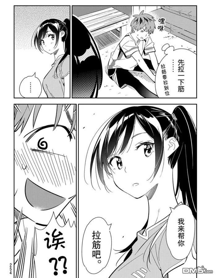 女朋友、借我一下160话 试看版