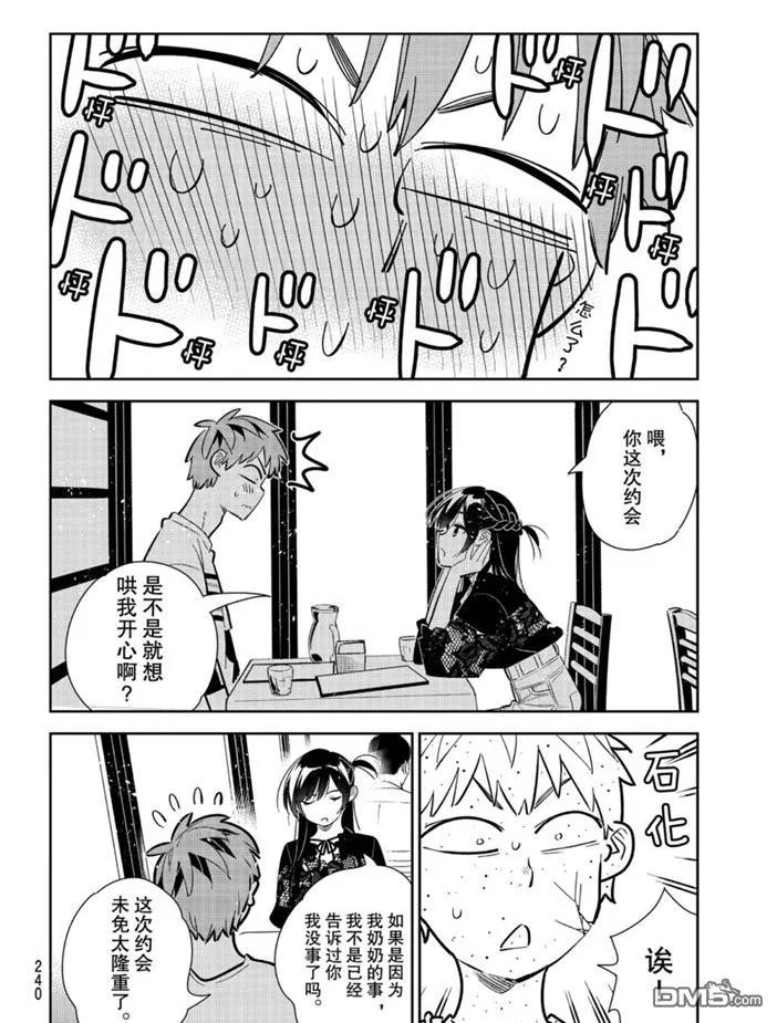女朋友、借我一下160话 试看版