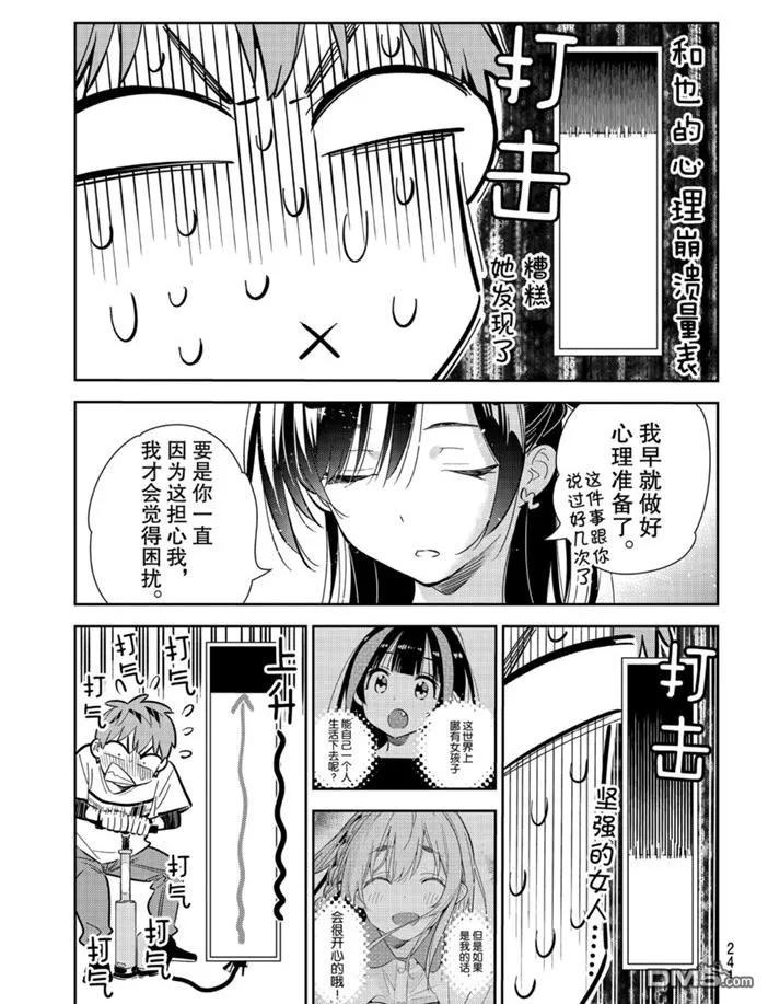 女朋友、借我一下160话 试看版