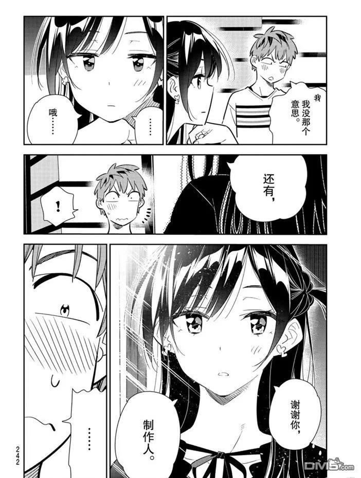 女朋友、借我一下160话 试看版