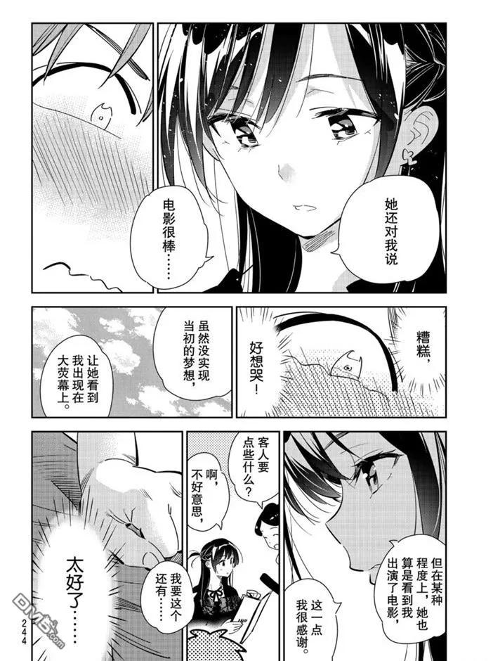 女朋友、借我一下160话 试看版