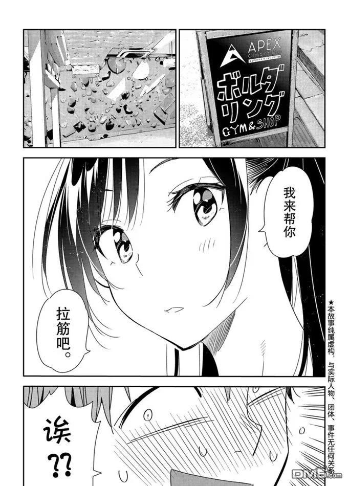 女朋友、借我一下161话 试看版