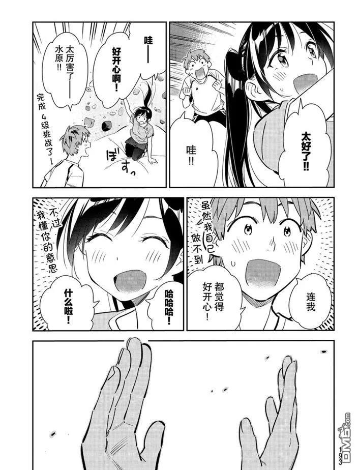 女朋友、借我一下161话 试看版