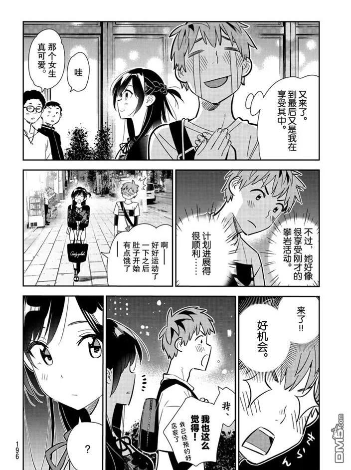 女朋友、借我一下161话 试看版