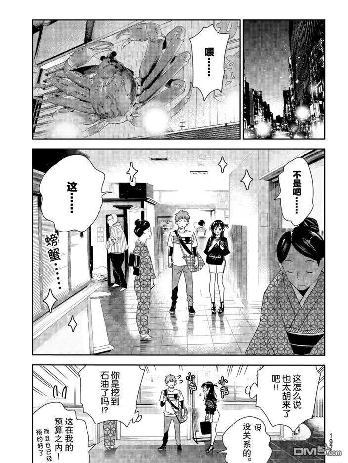 女朋友、借我一下161话 试看版