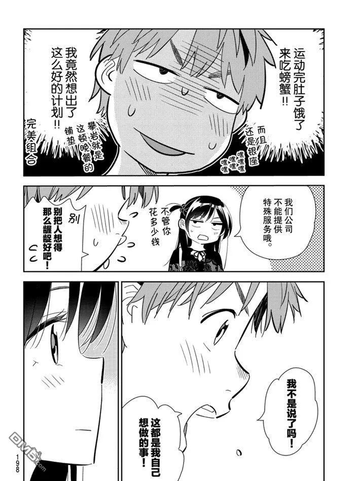 女朋友、借我一下161话 试看版