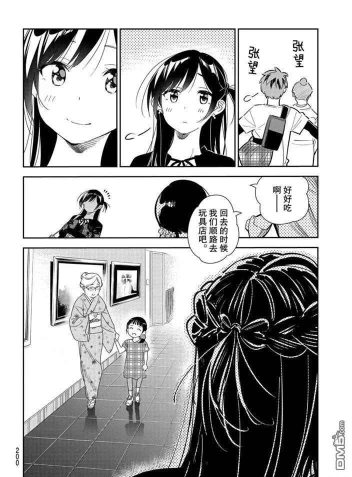 女朋友、借我一下161话 试看版