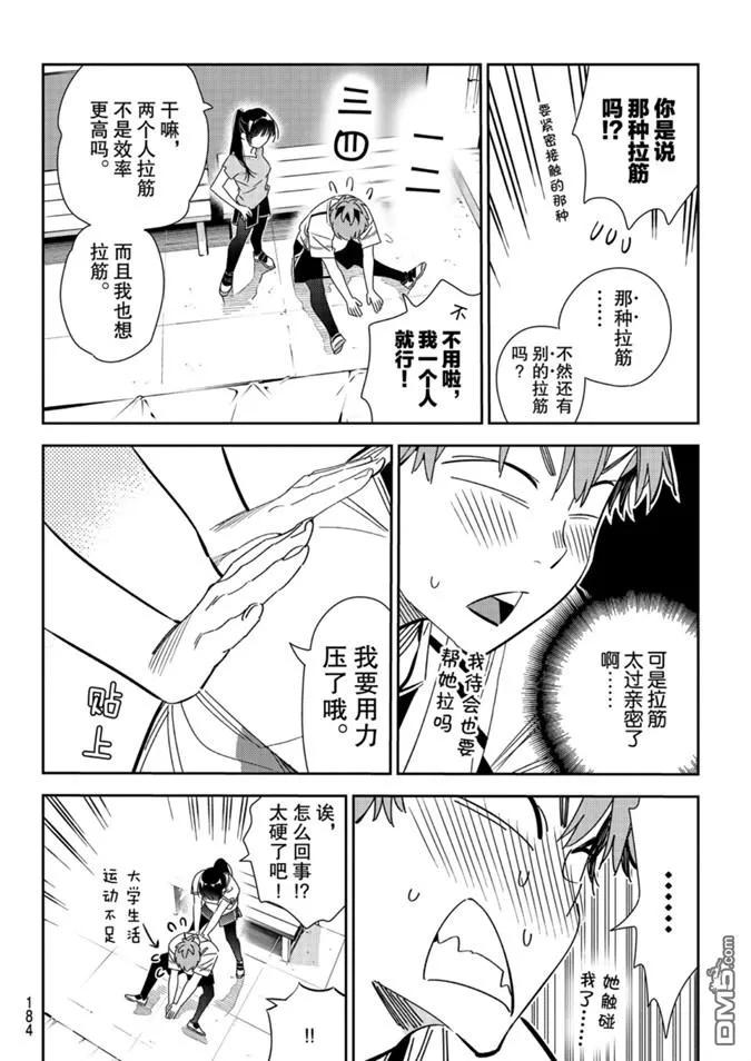 女朋友、借我一下161话 试看版