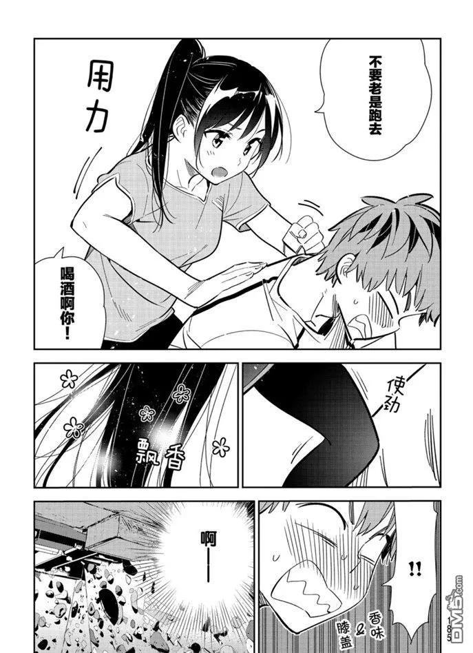 女朋友、借我一下161话 试看版