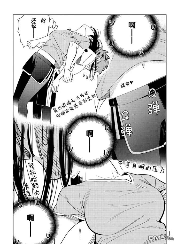 女朋友、借我一下161话 试看版