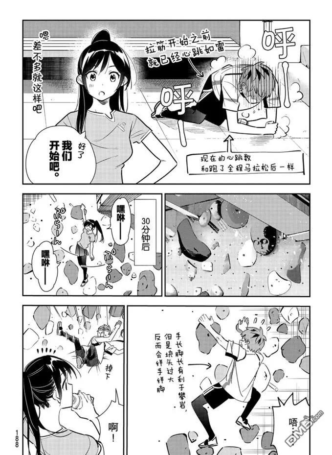 女朋友、借我一下161话 试看版