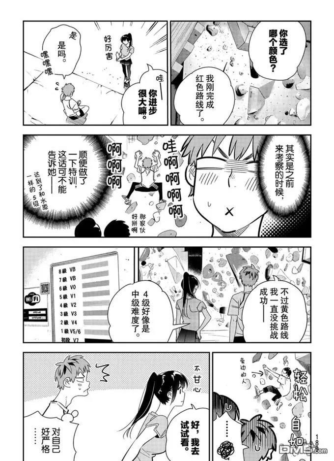 女朋友、借我一下161话 试看版