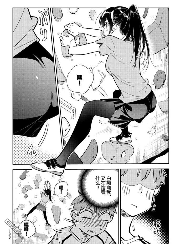 女朋友、借我一下161话 试看版