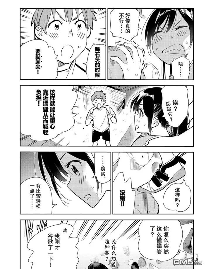 女朋友、借我一下161话 试看版