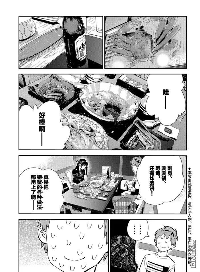 女朋友、借我一下162话 试看版