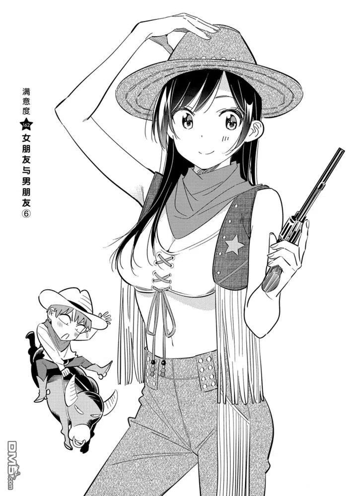女朋友、借我一下162话 试看版