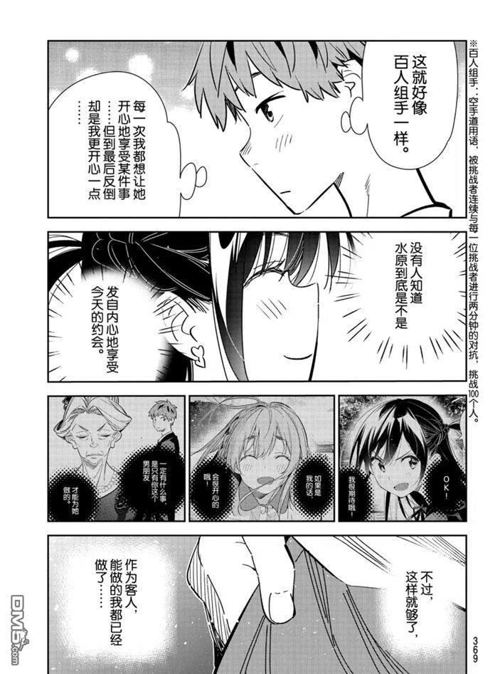 女朋友、借我一下162话 试看版