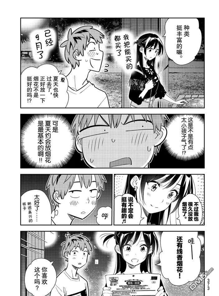 女朋友、借我一下162话 试看版
