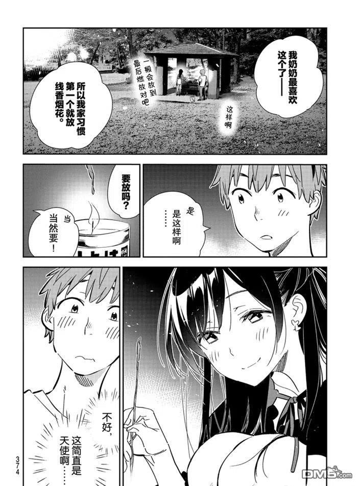 女朋友、借我一下162话 试看版